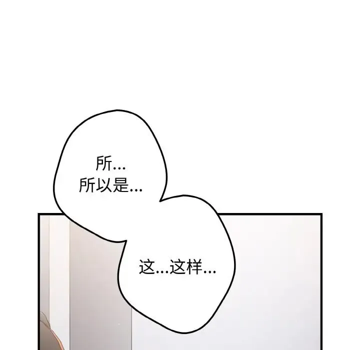 游戏规则我来定 - 第40話 - page 104