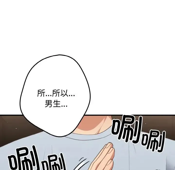 游戏规则我来定 - 第40話 - page 106