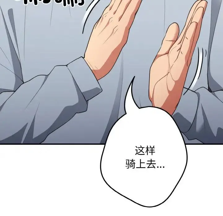 游戏规则我来定 - 第40話 - page 107