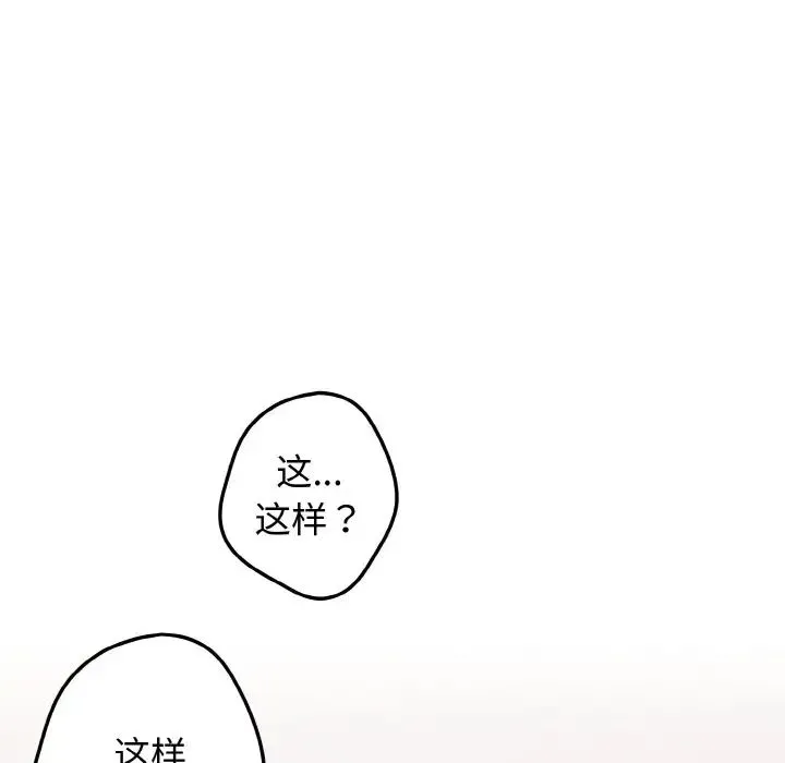 游戏规则我来定 - 第40話 - page 108