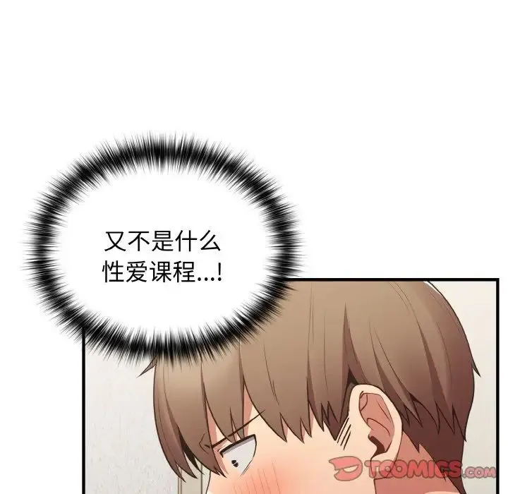 游戏规则我来定 - 第40話 - page 111