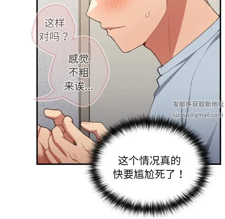 游戏规则我来定 - 第40話 - page 112