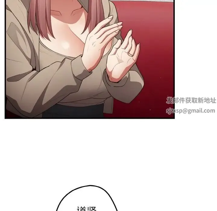 游戏规则我来定 - 第40話 - page 114