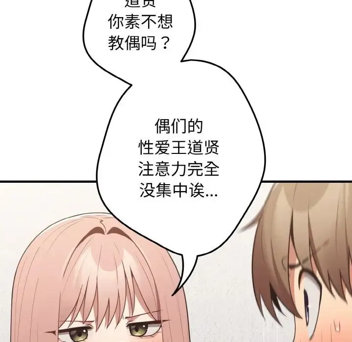 游戏规则我来定 - 第40話 - page 115