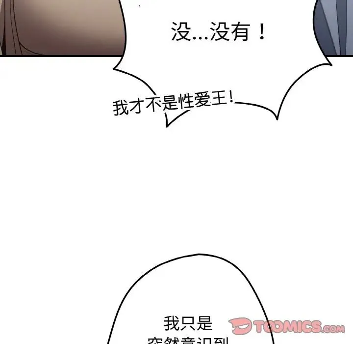 游戏规则我来定 - 第40話 - page 117