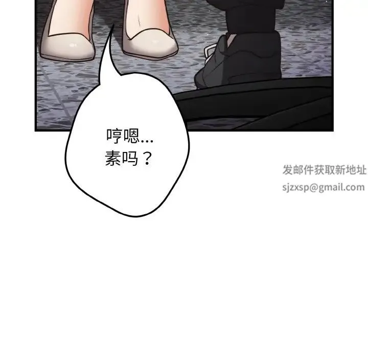 游戏规则我来定 - 第40話 - page 119