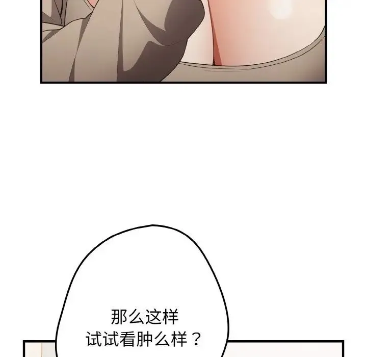 游戏规则我来定 - 第40話 - page 121