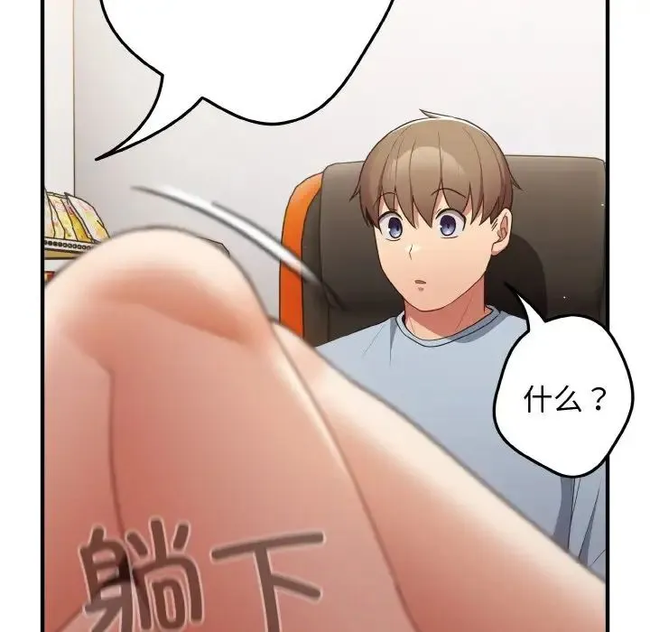 游戏规则我来定 - 第40話 - page 122
