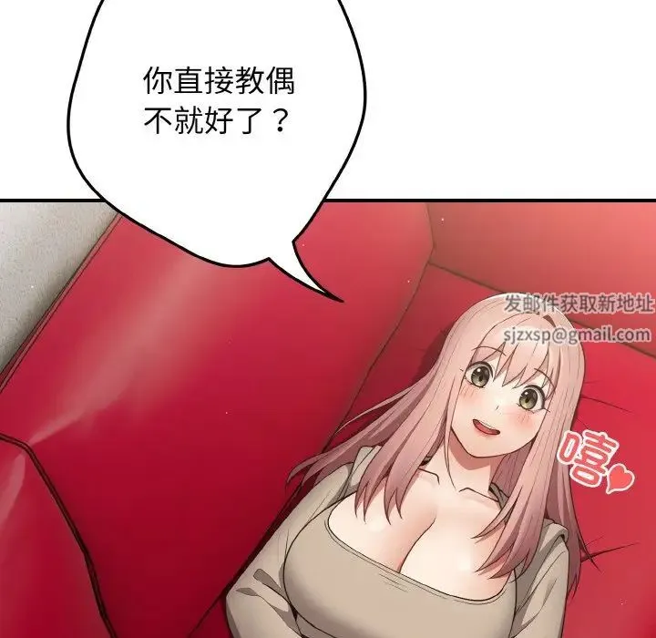 游戏规则我来定 - 第40話 - page 124