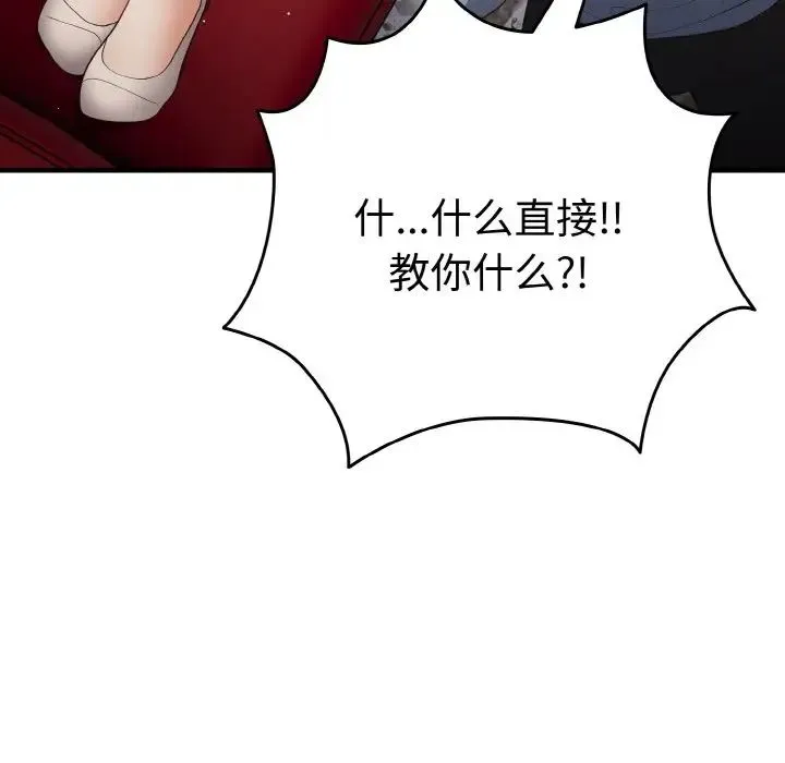 游戏规则我来定 - 第40話 - page 126