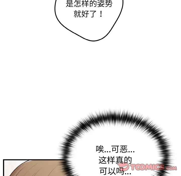 游戏规则我来定 - 第40話 - page 129