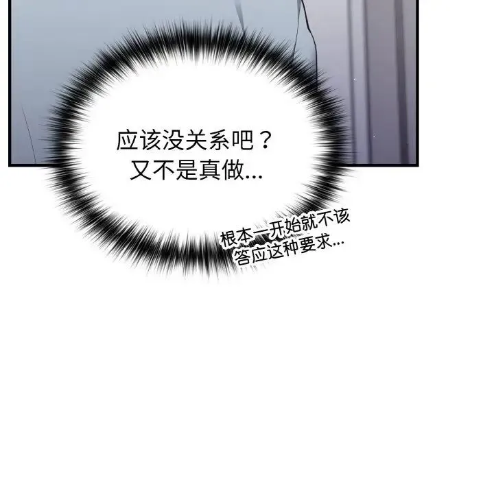 游戏规则我来定 - 第40話 - page 131