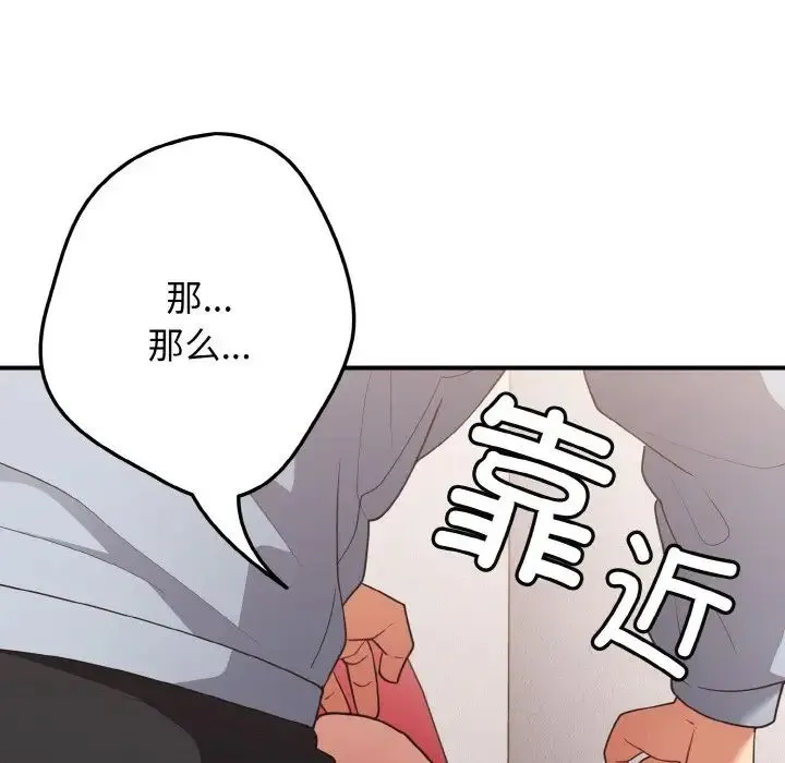 游戏规则我来定 - 第40話 - page 132