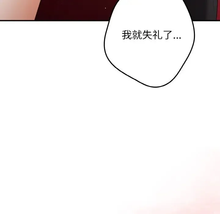游戏规则我来定 - 第40話 - page 134