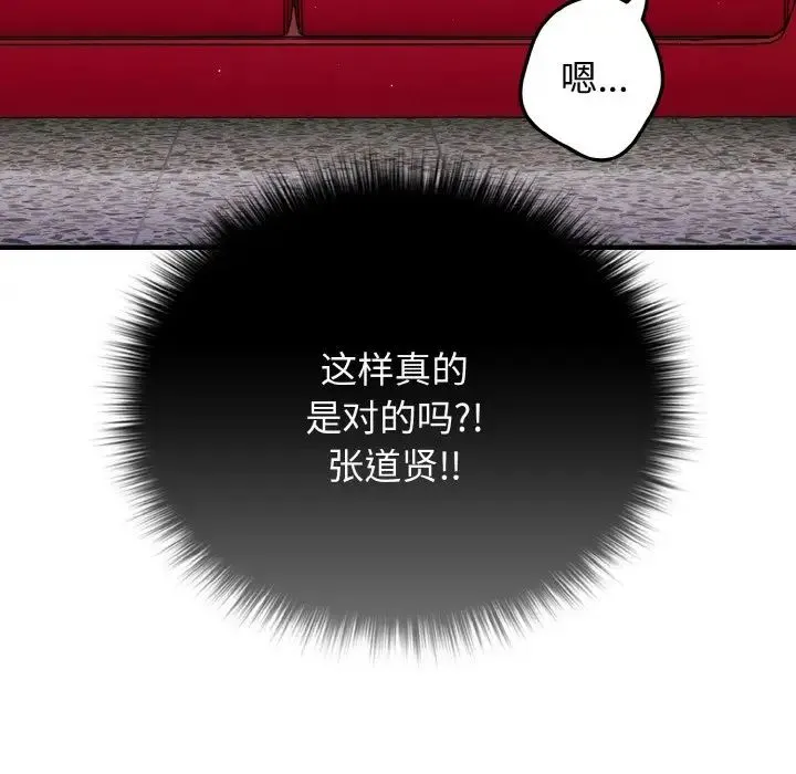 游戏规则我来定 - 第40話 - page 140