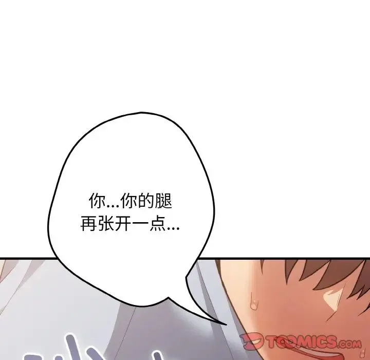 游戏规则我来定 - 第40話 - page 141