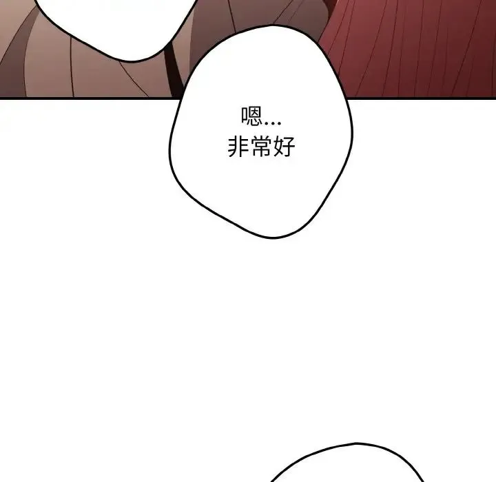 游戏规则我来定 - 第40話 - page 143
