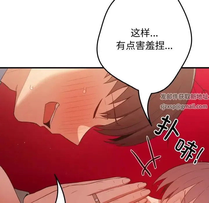 游戏规则我来定 - 第40話 - page 144