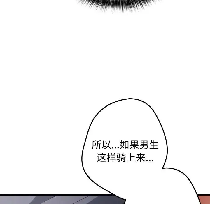 游戏规则我来定 - 第40話 - page 146