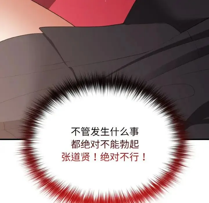 游戏规则我来定 - 第40話 - page 148