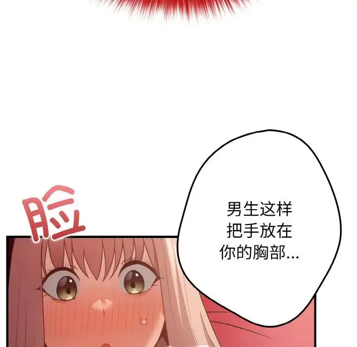 游戏规则我来定 - 第40話 - page 149