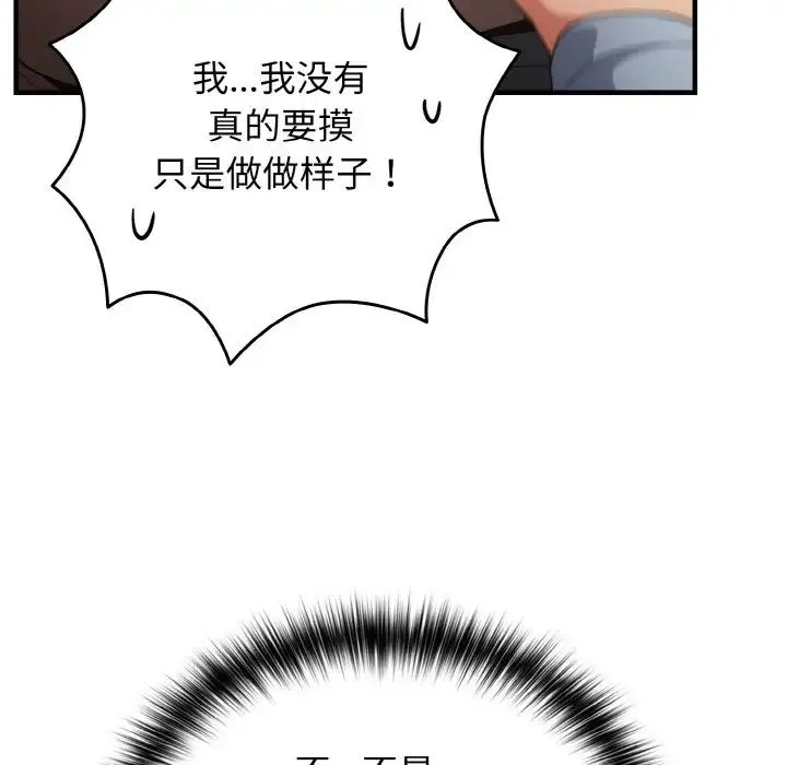 游戏规则我来定 - 第40話 - page 151