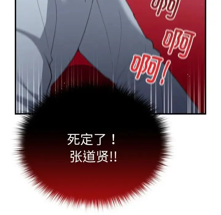 游戏规则我来定 - 第40話 - page 166