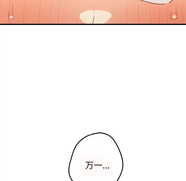 游戏规则我来定 - 第40話 - page 169