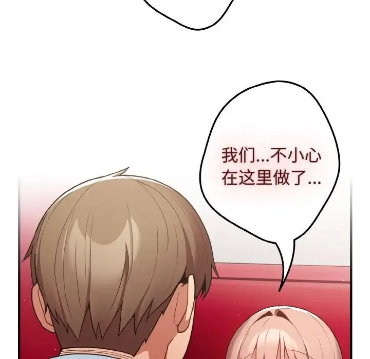 游戏规则我来定 - 第40話 - page 170