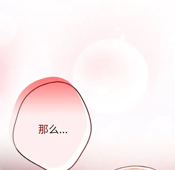 游戏规则我来定 - 第40話 - page 172