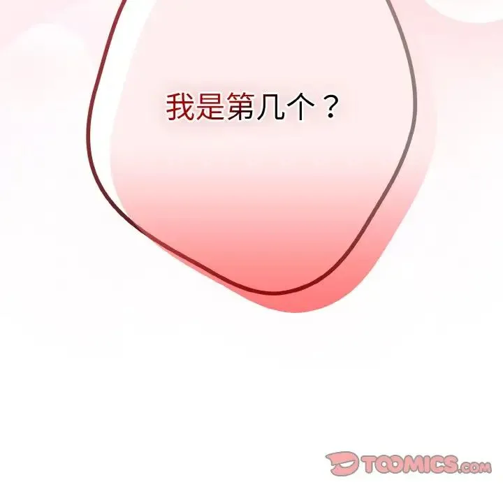 游戏规则我来定 - 第40話 - page 177