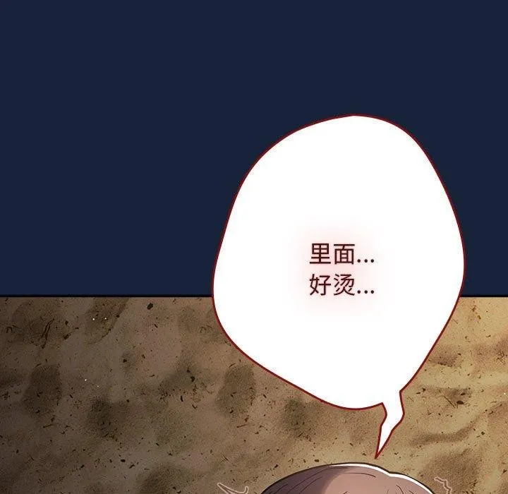 游戏规则我来定 - 第91話 - page 7