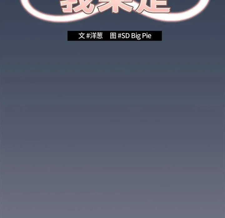 游戏规则我来定 - 第91話 - page 25