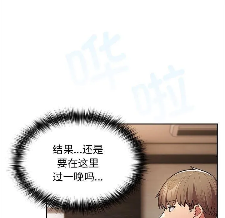 游戏规则我来定 - 第91話 - page 31
