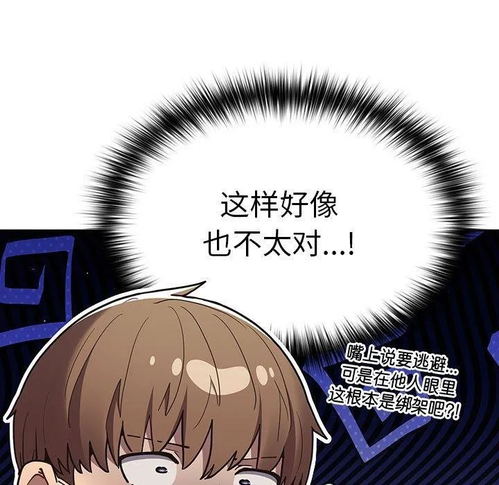 游戏规则我来定 - 第91話 - page 37
