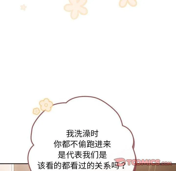 游戏规则我来定 - 第91話 - page 44