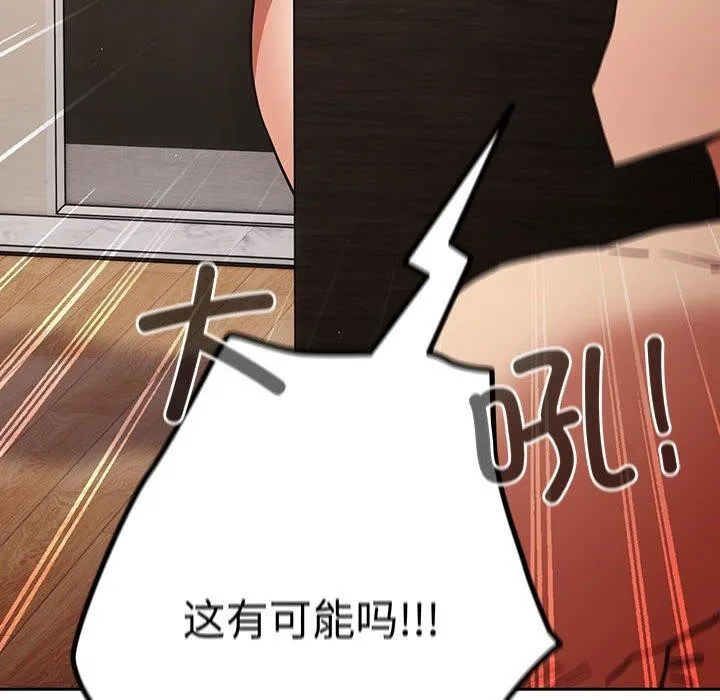 游戏规则我来定 - 第91話 - page 46