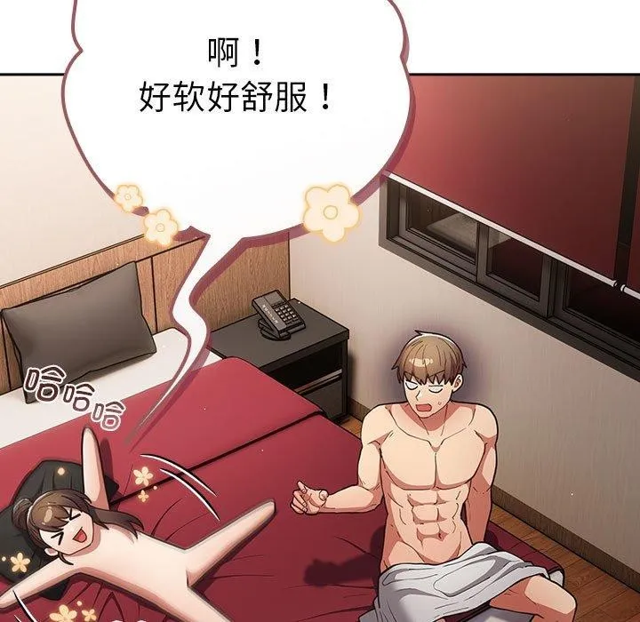 游戏规则我来定 - 第91話 - page 51