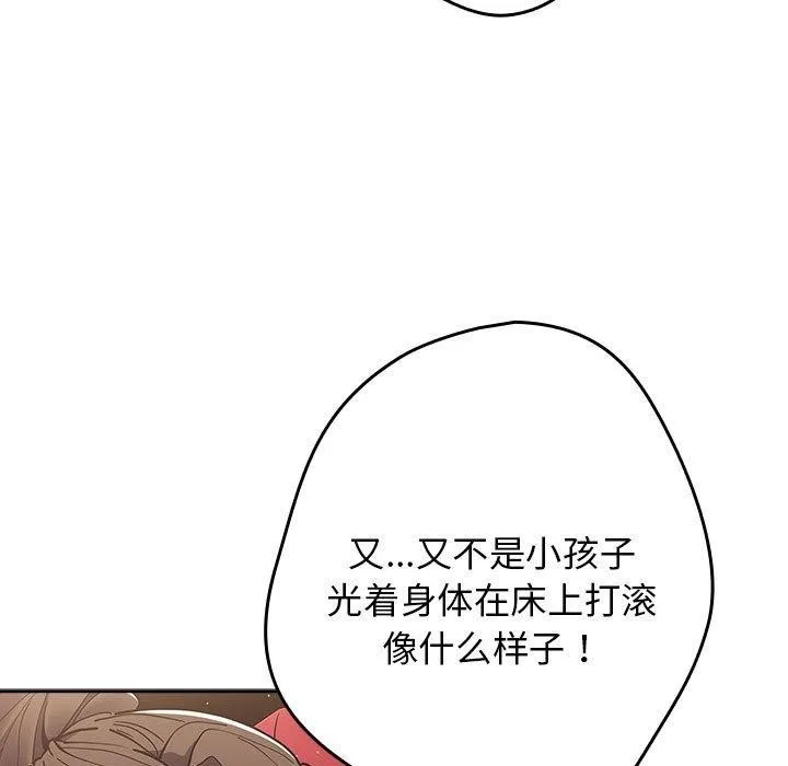 游戏规则我来定 - 第91話 - page 53