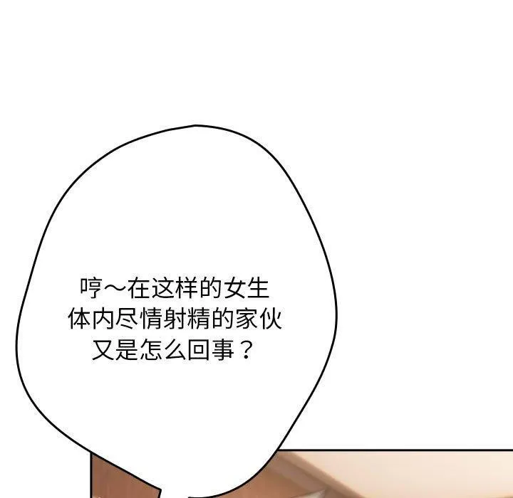 游戏规则我来定 - 第91話 - page 55