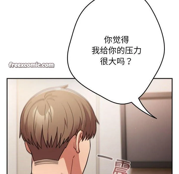 游戏规则我来定 - 第91話 - page 60