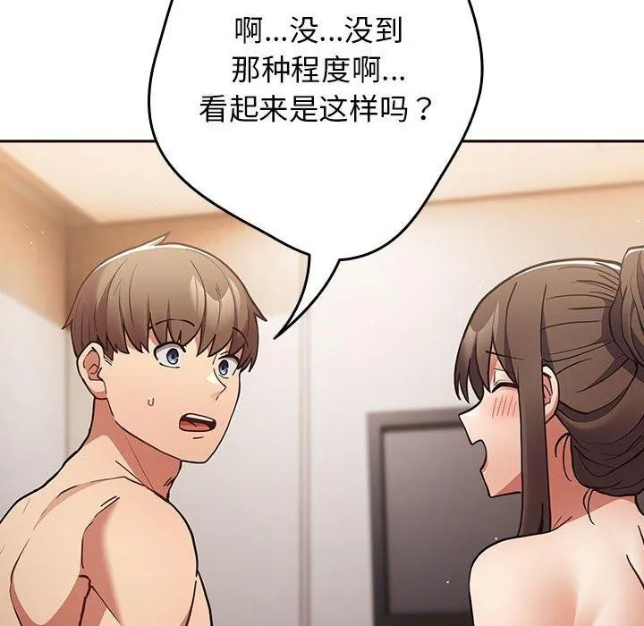 游戏规则我来定 - 第91話 - page 62