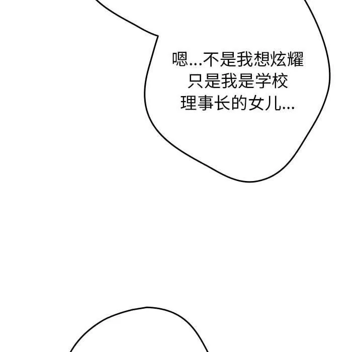 游戏规则我来定 - 第91話 - page 64