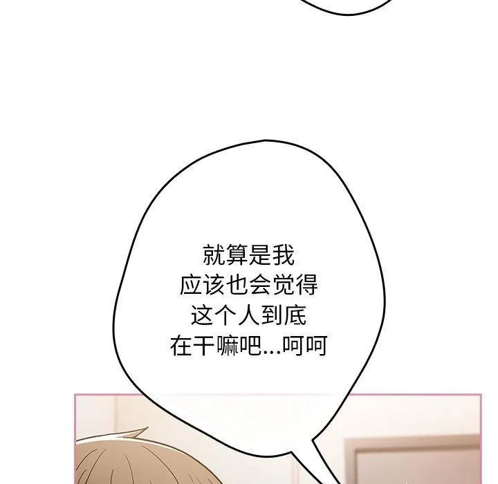 游戏规则我来定 - 第91話 - page 67
