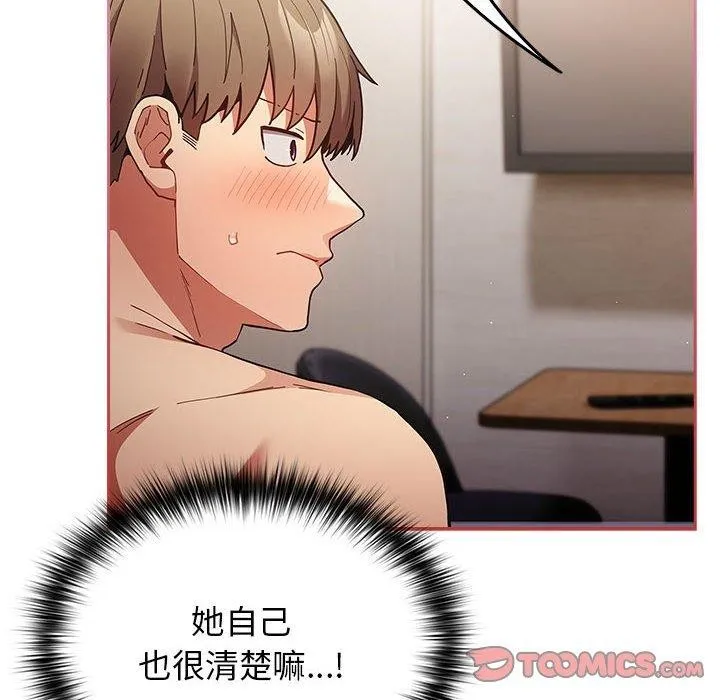 游戏规则我来定 - 第91話 - page 68