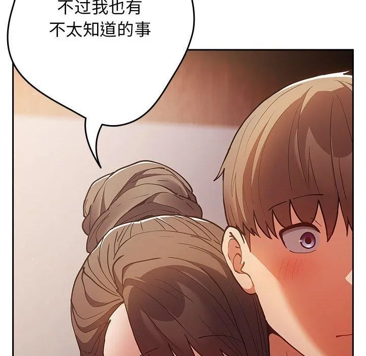 游戏规则我来定 - 第91話 - page 72