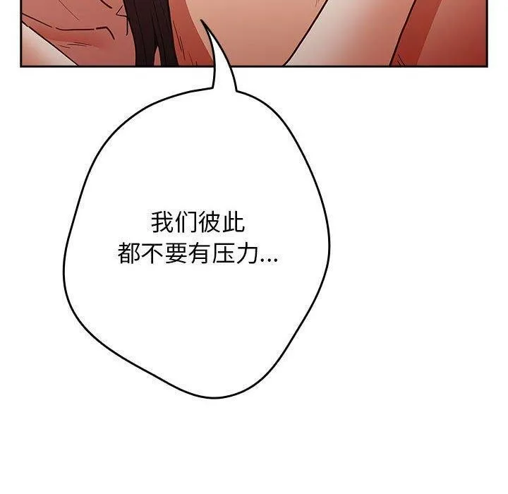 游戏规则我来定 - 第91話 - page 80