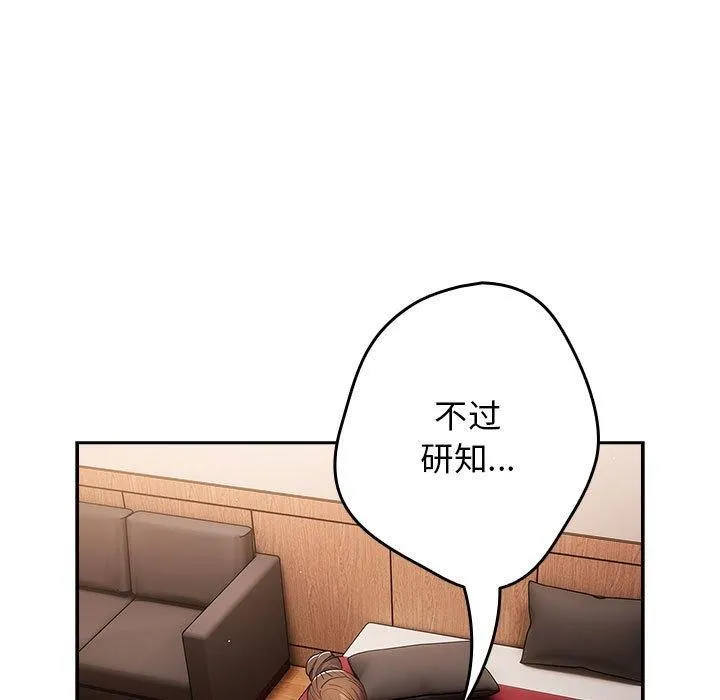 游戏规则我来定 - 第91話 - page 81