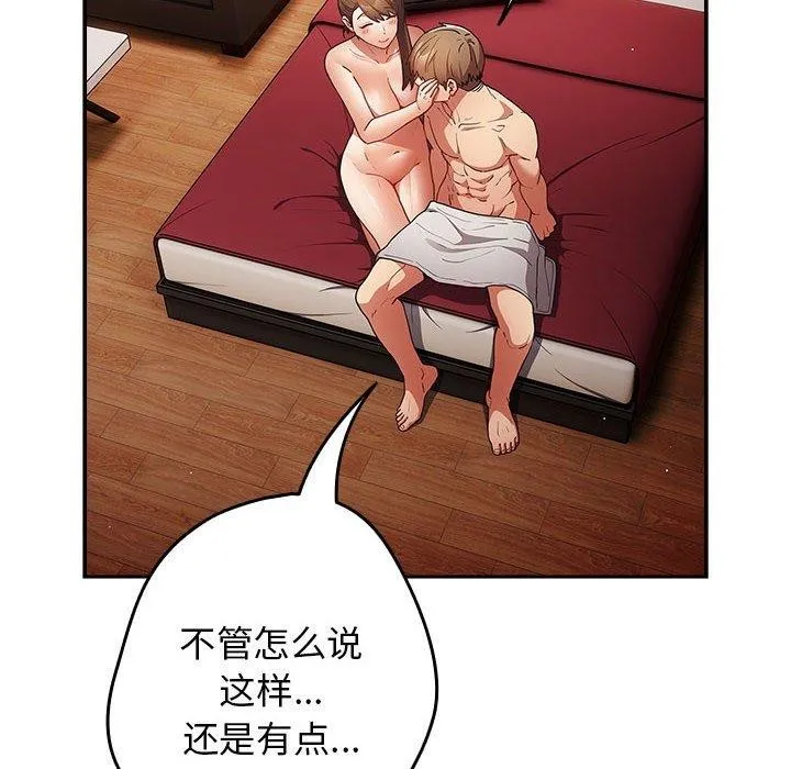 游戏规则我来定 - 第91話 - page 82