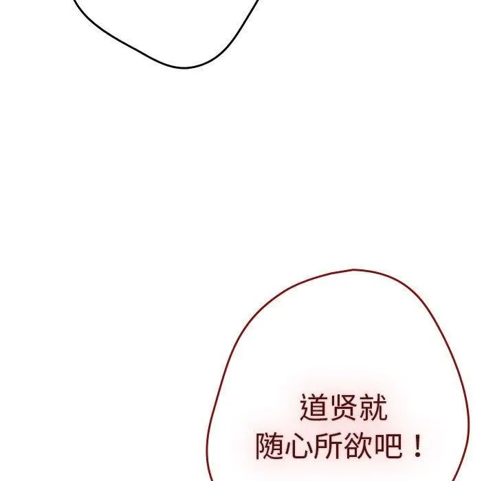 游戏规则我来定 - 第91話 - page 83